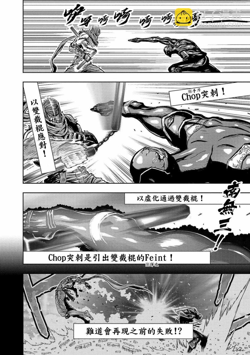 忍者殺手 - 2部10卷1話 - 6