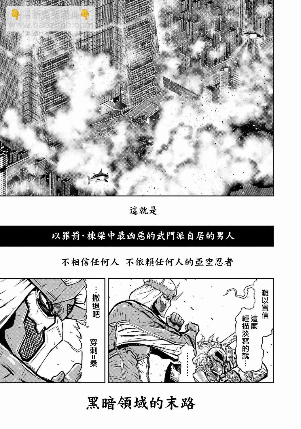 忍者殺手 - 2部10卷1話 - 5