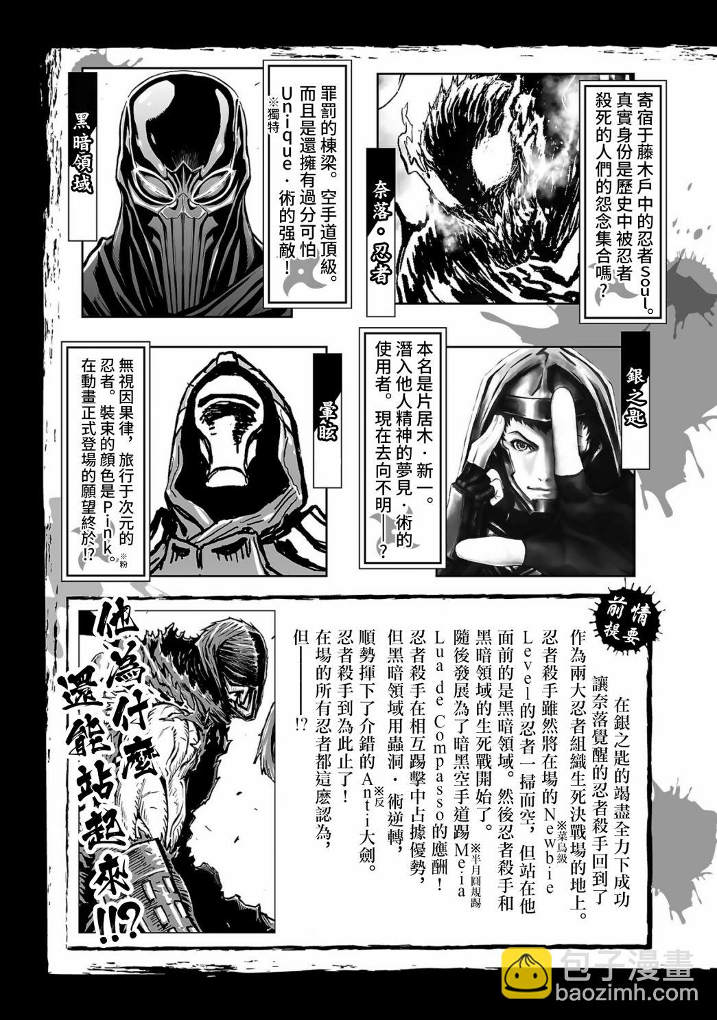 忍者殺手 - 2部10卷1話 - 3