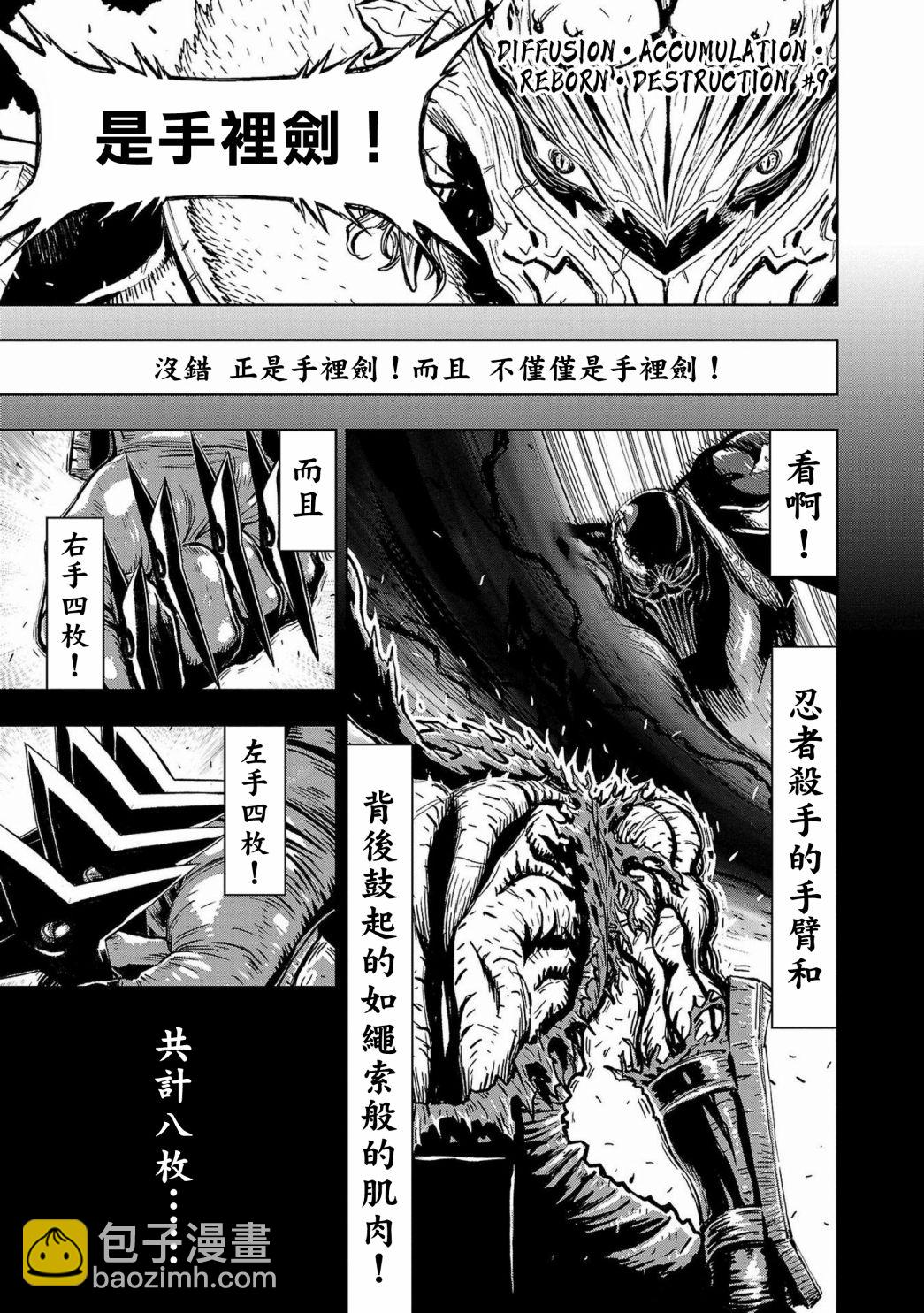 忍者殺手 - 2部10卷1話 - 5