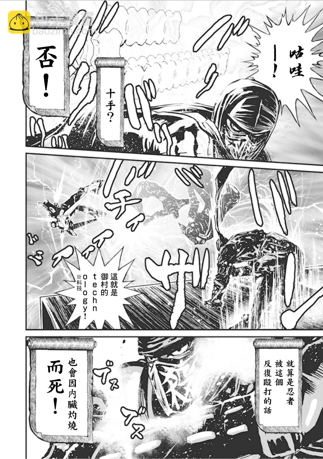 忍者殺手 - 1部1卷3話 - 4