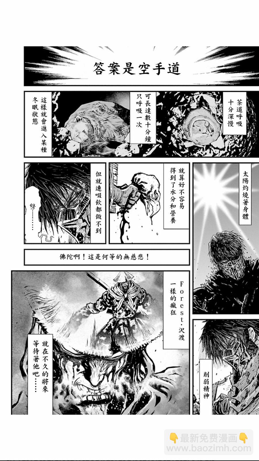 忍者殺手 - 2部17話 - 6