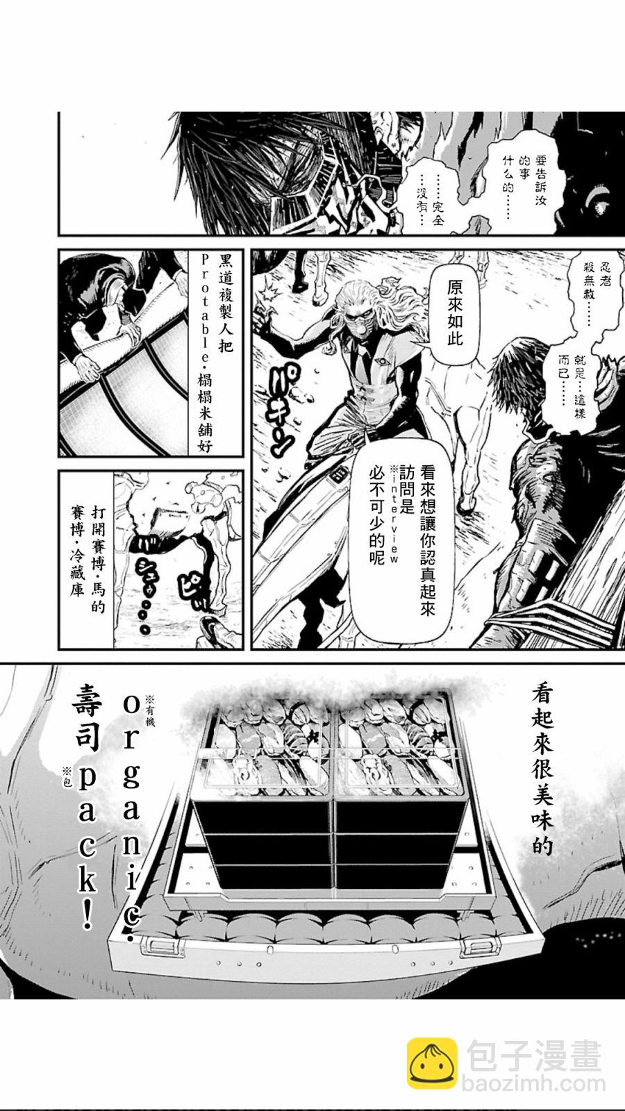 忍者殺手 - 2部17話 - 4