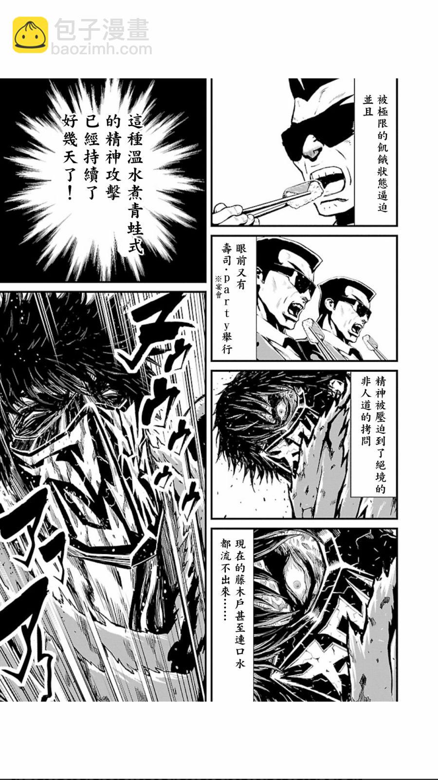 忍者殺手 - 2部17話 - 1