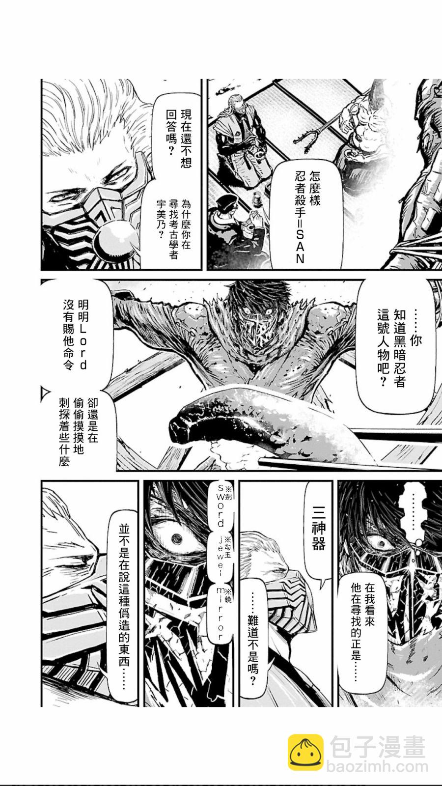 忍者殺手 - 2部17話 - 2