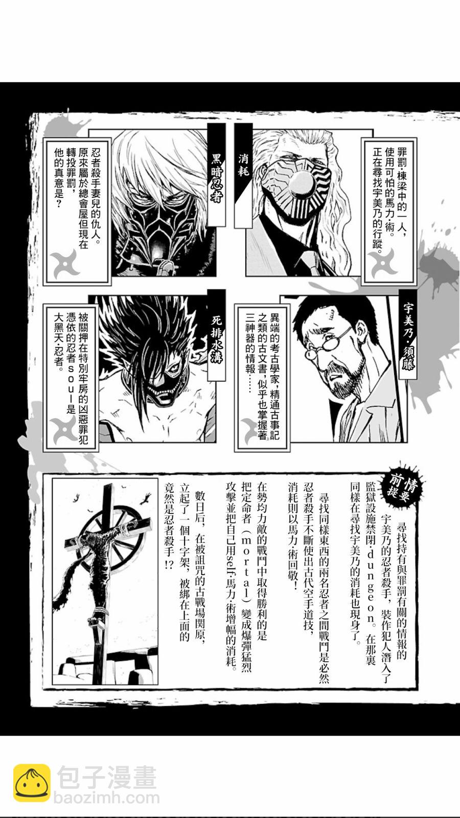 忍者殺手 - 2部17話 - 3