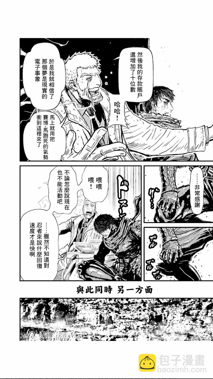 忍者殺手 - 2部17話 - 2