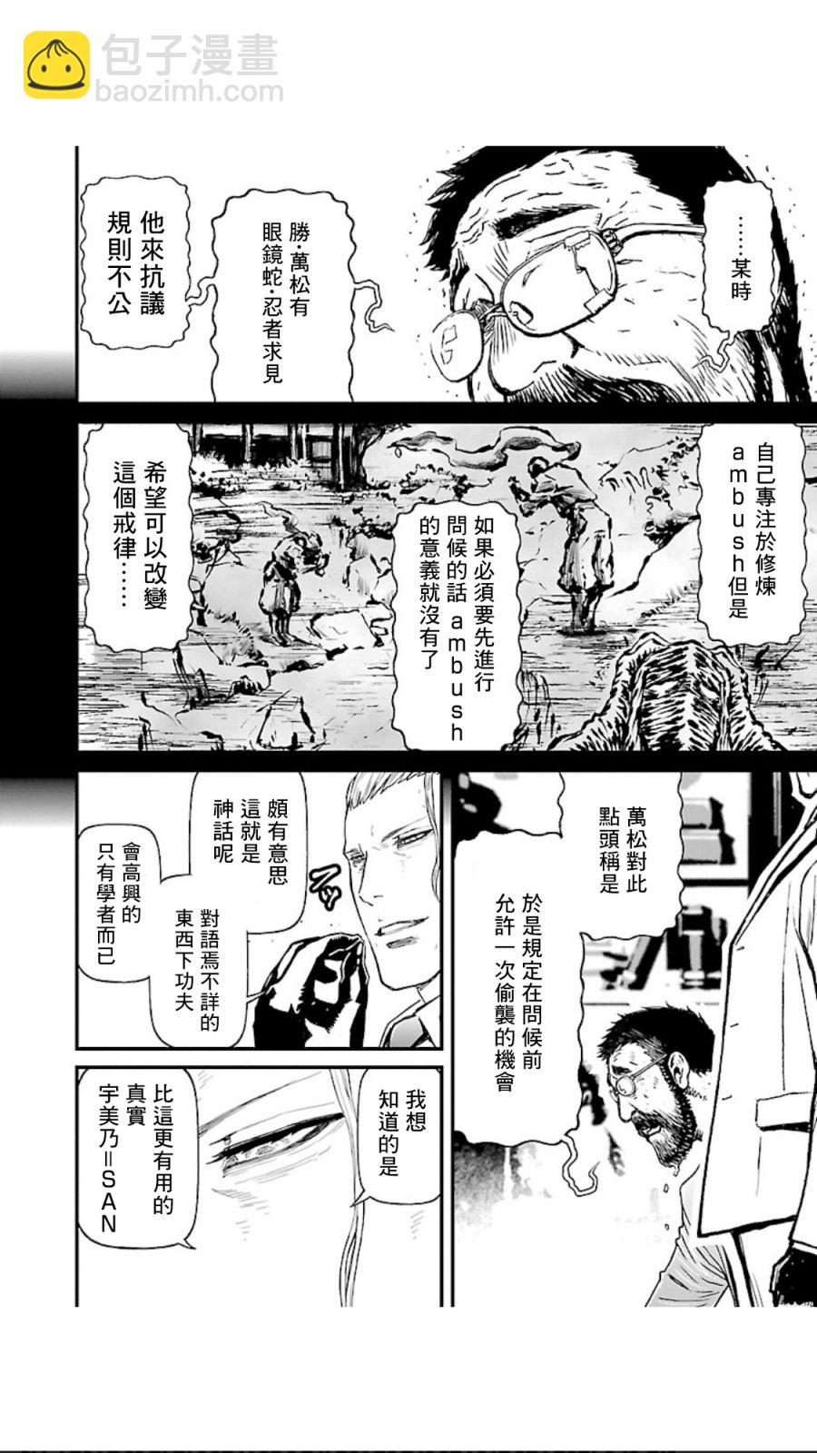 忍者殺手 - 2部17話 - 2