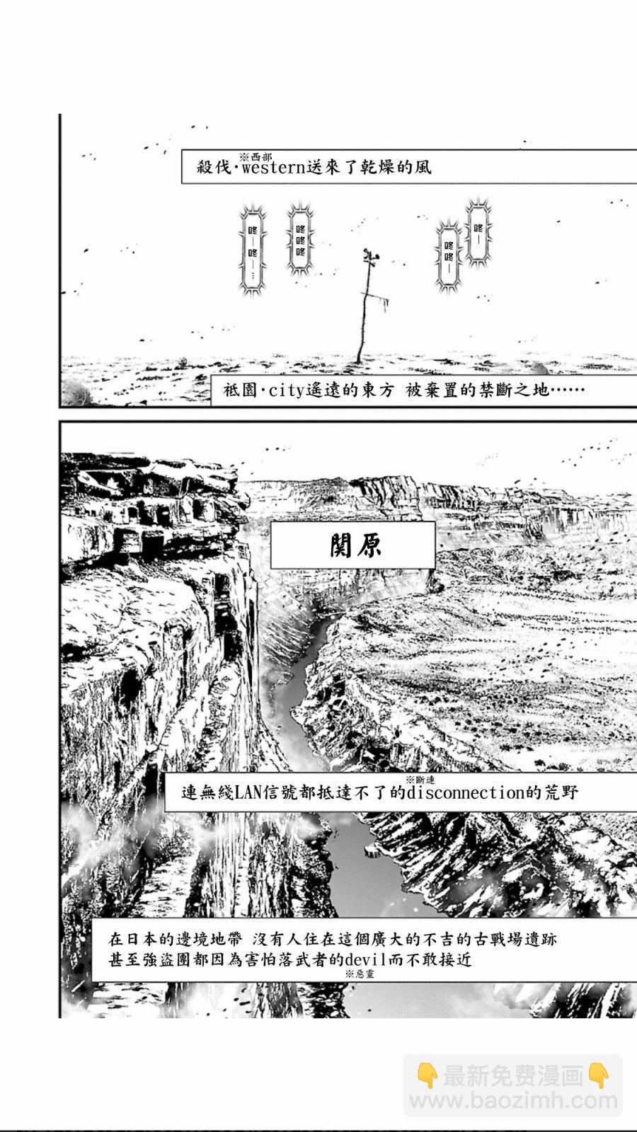 忍者殺手 - 2部17話 - 6