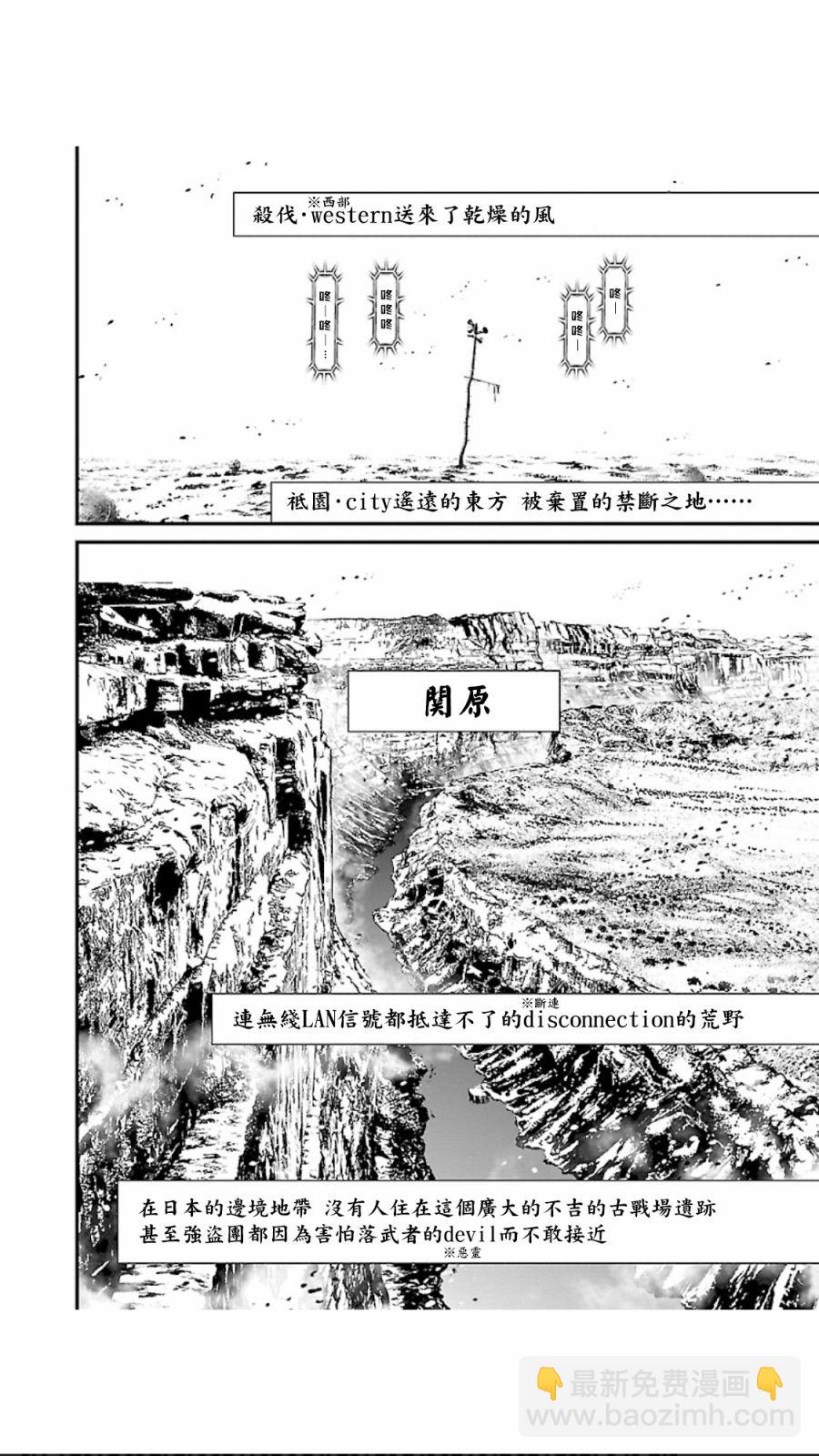 忍者殺手 - 2部17話 - 6