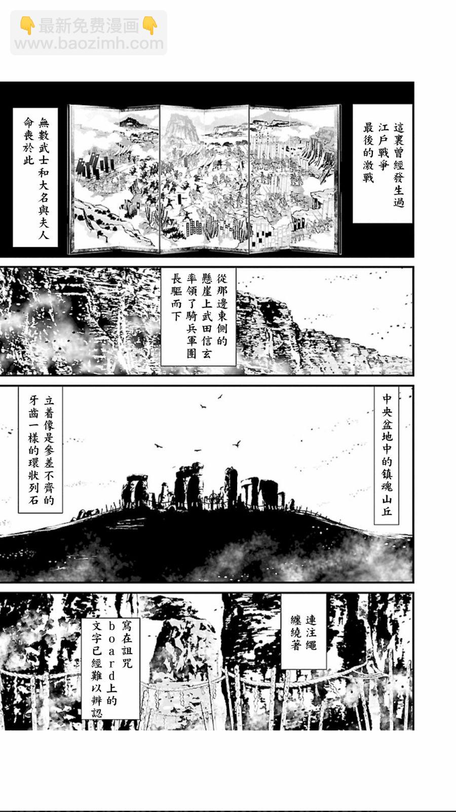 忍者殺手 - 2部17話 - 1