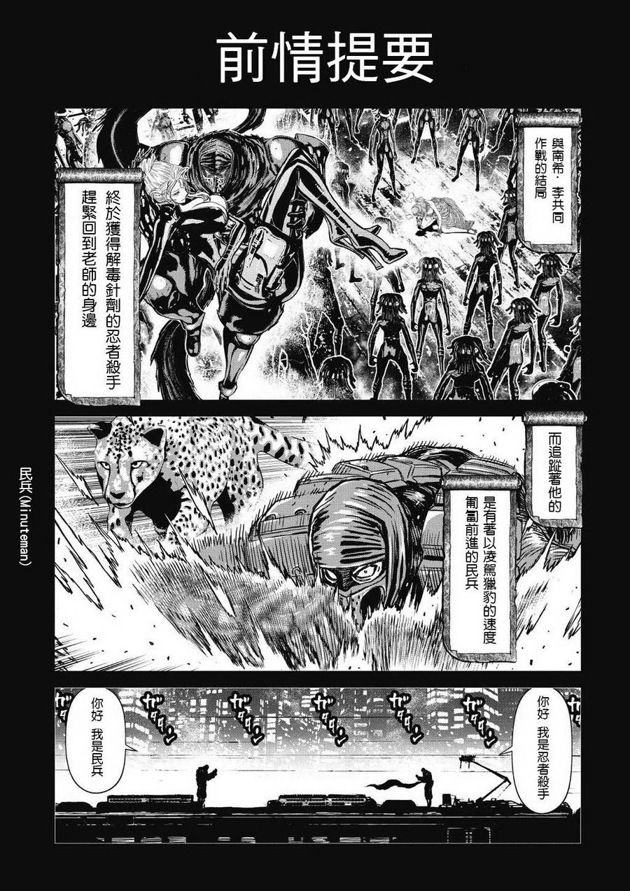 忍者殺手 - 第07卷 Menace of Dark Ninja(1/2) - 2