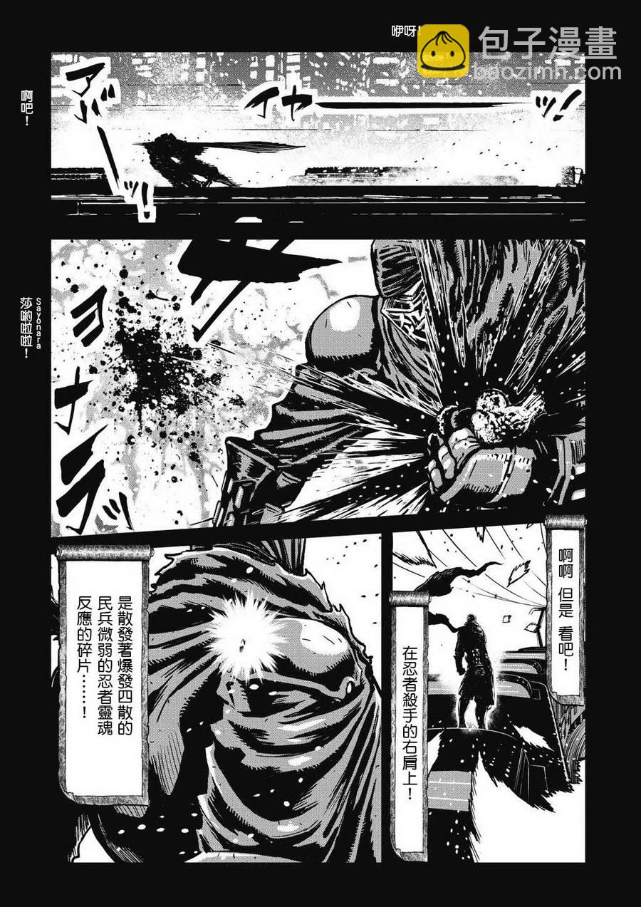 忍者殺手 - 第07卷 Menace of Dark Ninja(1/2) - 3