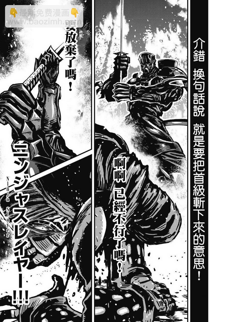 忍者殺手 - 第07卷 Menace of Dark Ninja(1/2) - 4