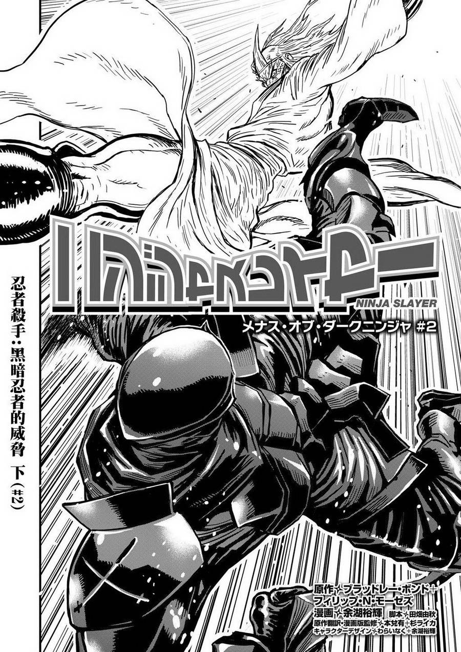 忍者殺手 - 第07卷 Menace of Dark Ninja(1/2) - 5