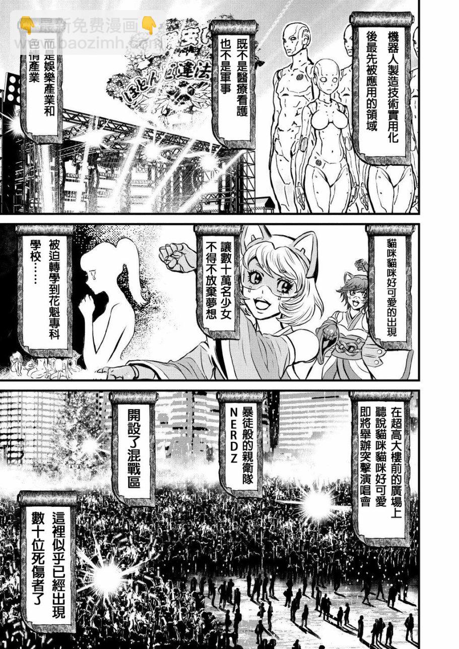 忍者殺手 - 第08卷 Merry Christmas Neoshitama(1/3) - 3