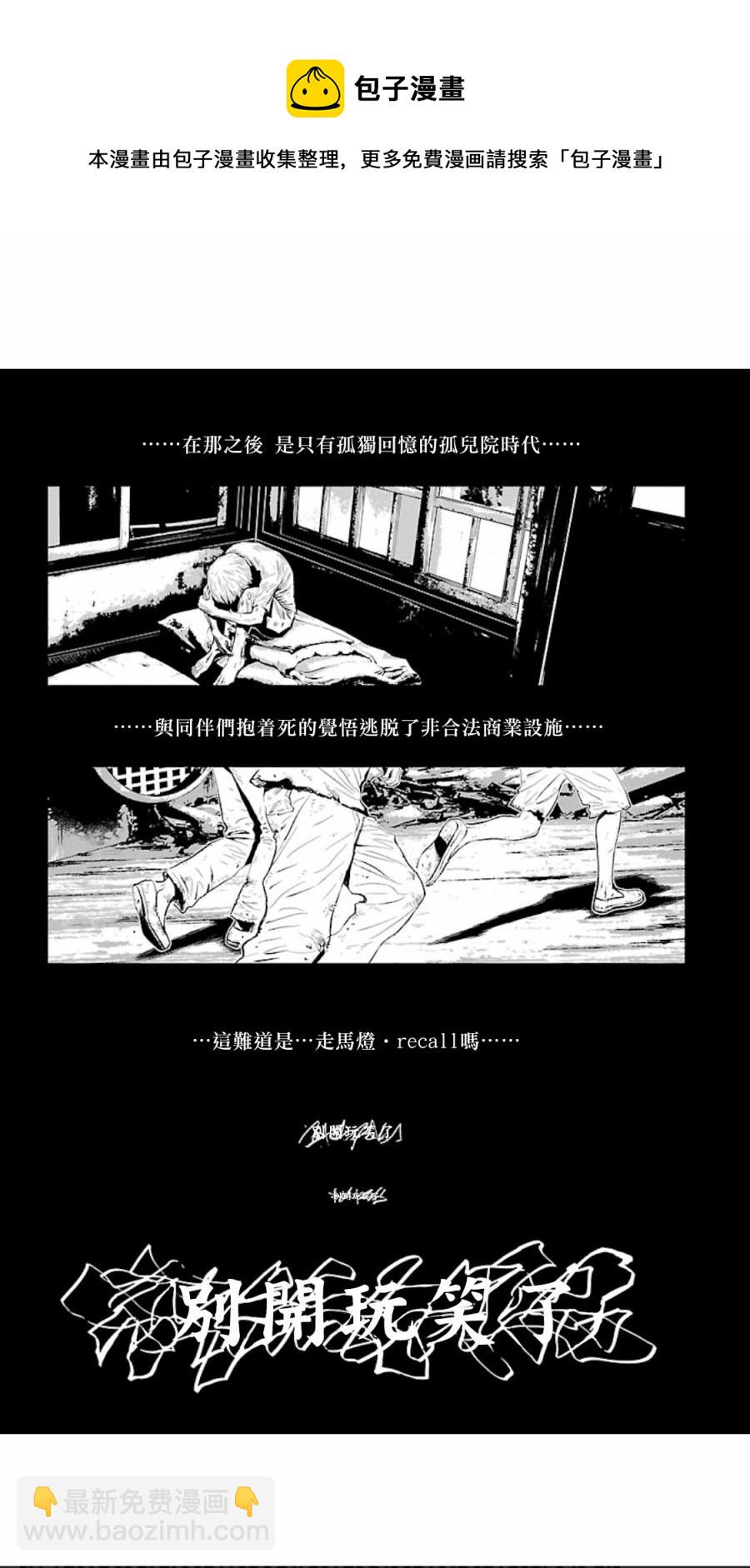 忍者殺手 - 2部5卷1話 - 7