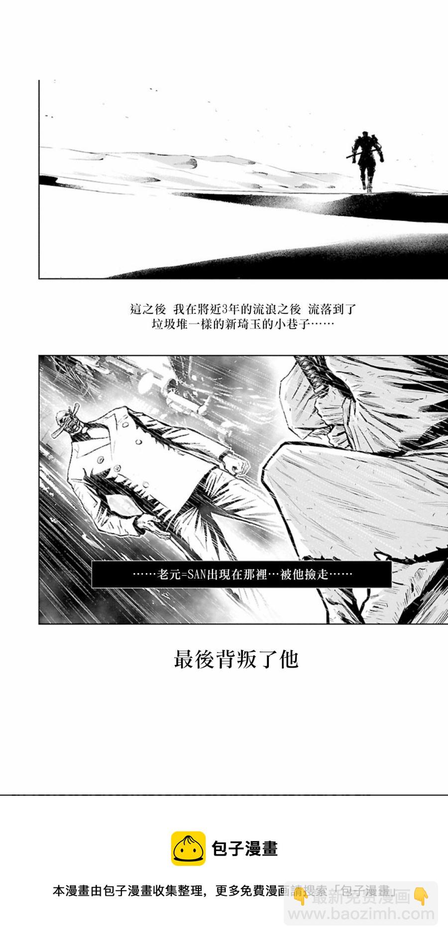 忍者殺手 - 2部5卷1話 - 2