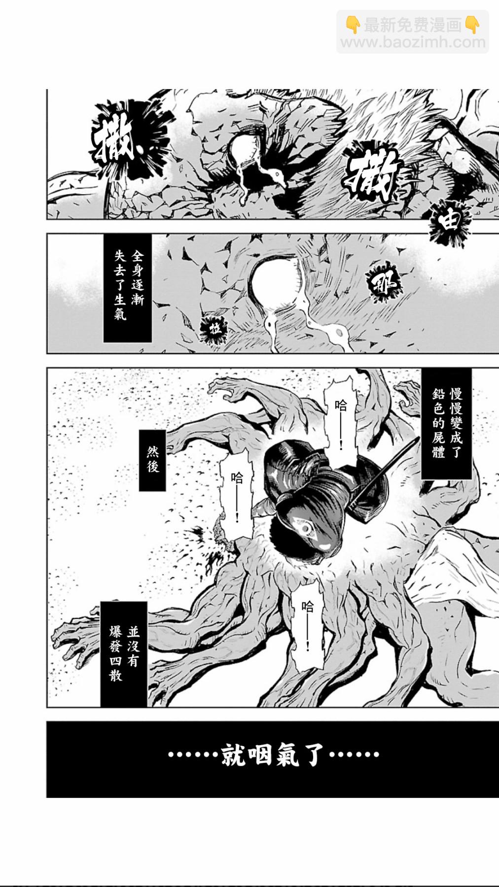 忍者殺手 - 2部5卷3話 - 1