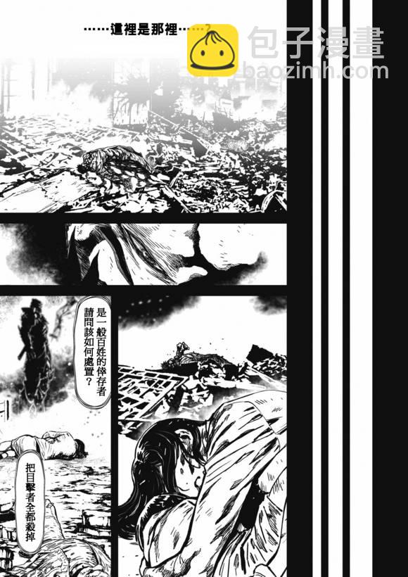 忍者殺手 - 第13卷ネオサイタマ炎上 #2 - 4