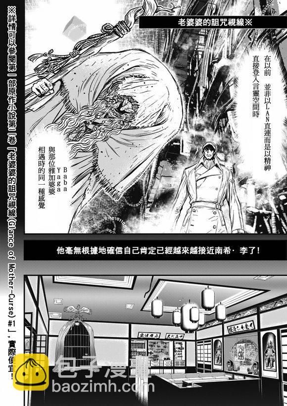忍者殺手 - 第13卷ネオサイタマ炎上 #2 - 1
