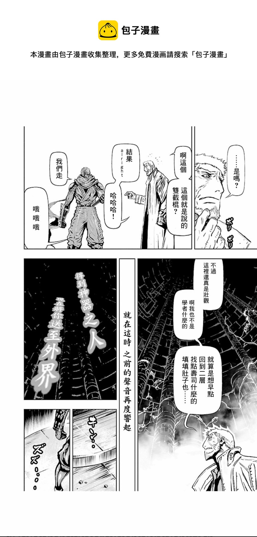 忍者殺手 - 2部6卷2話 - 5