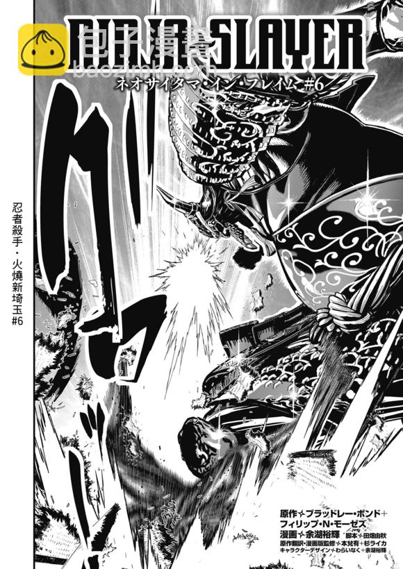 忍者殺手 - 第14卷ネオサイタマ炎上 #6 - 2