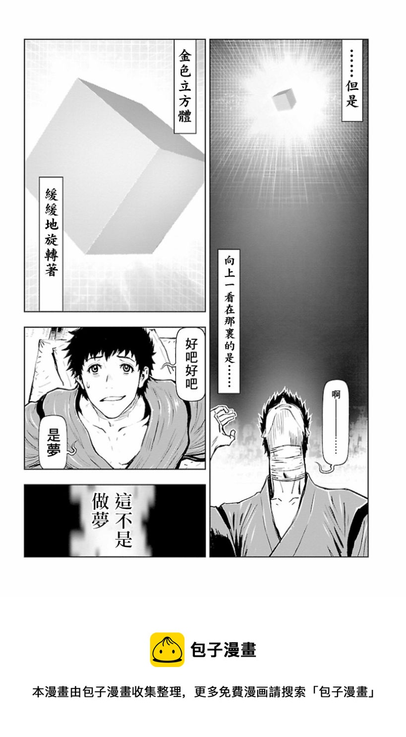 忍者殺手 - 2部8卷3話 - 6