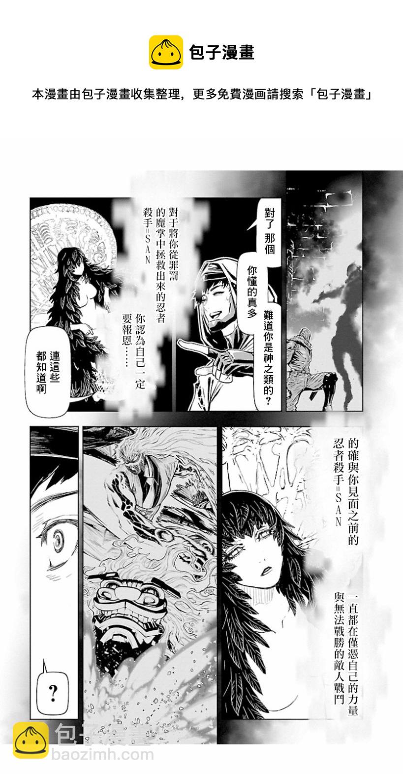 忍者殺手 - 2部8卷3話 - 3