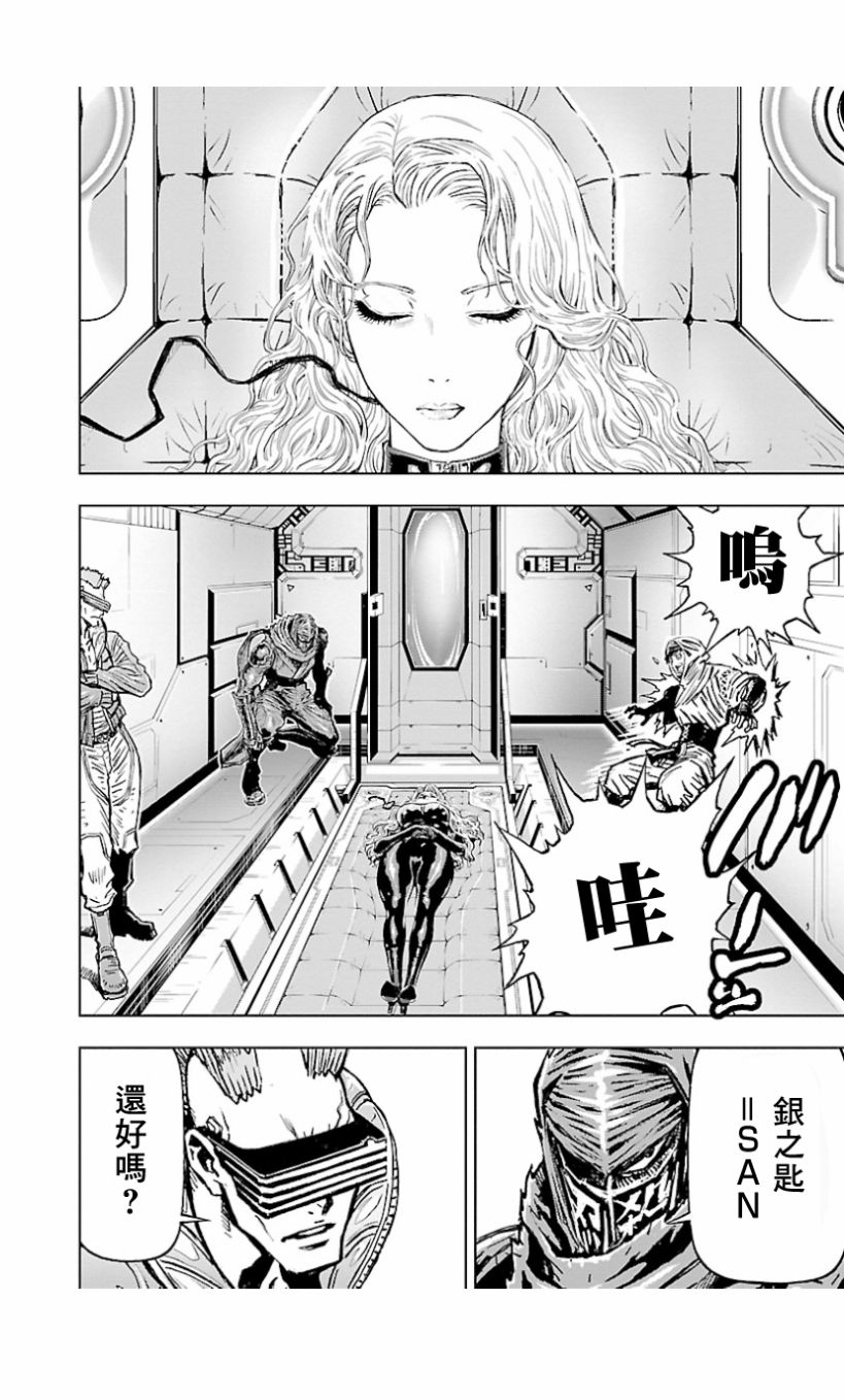 忍者殺手 - 2部8卷3話 - 6