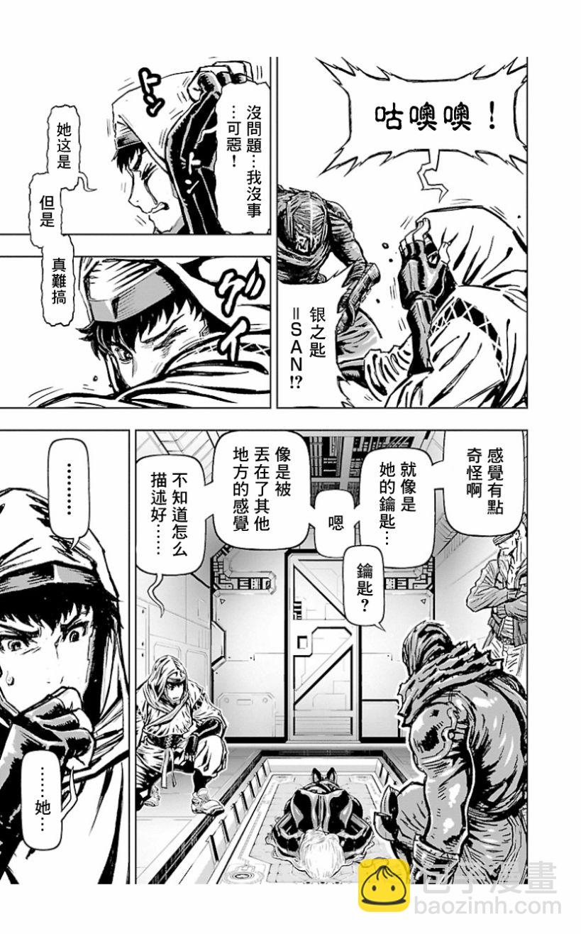 忍者殺手 - 2部8卷3話 - 6