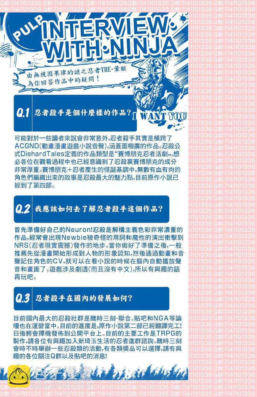忍者殺手 - 2部8卷4話 - 4