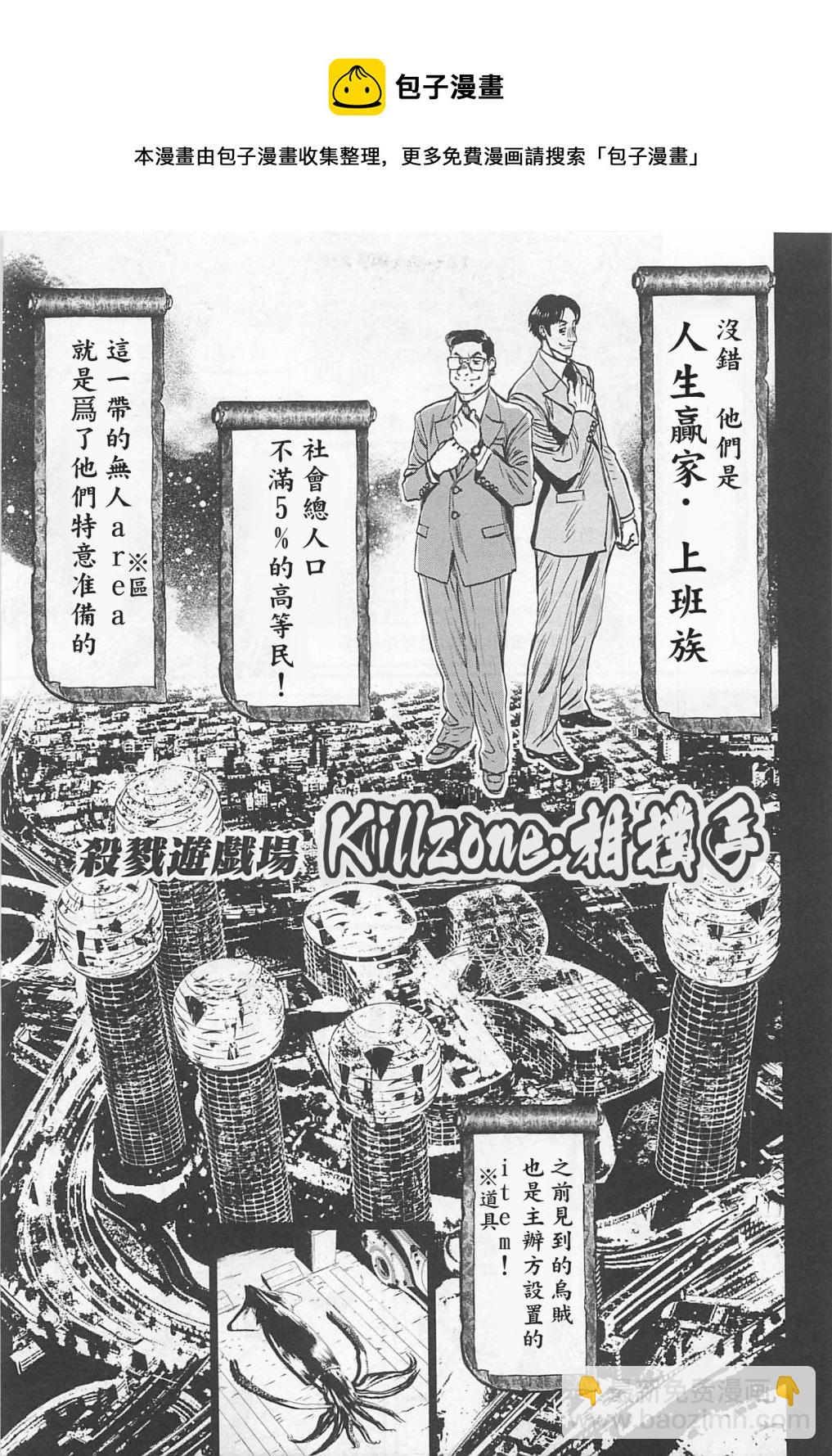 忍者殺手 - 1部2卷01話 - 3