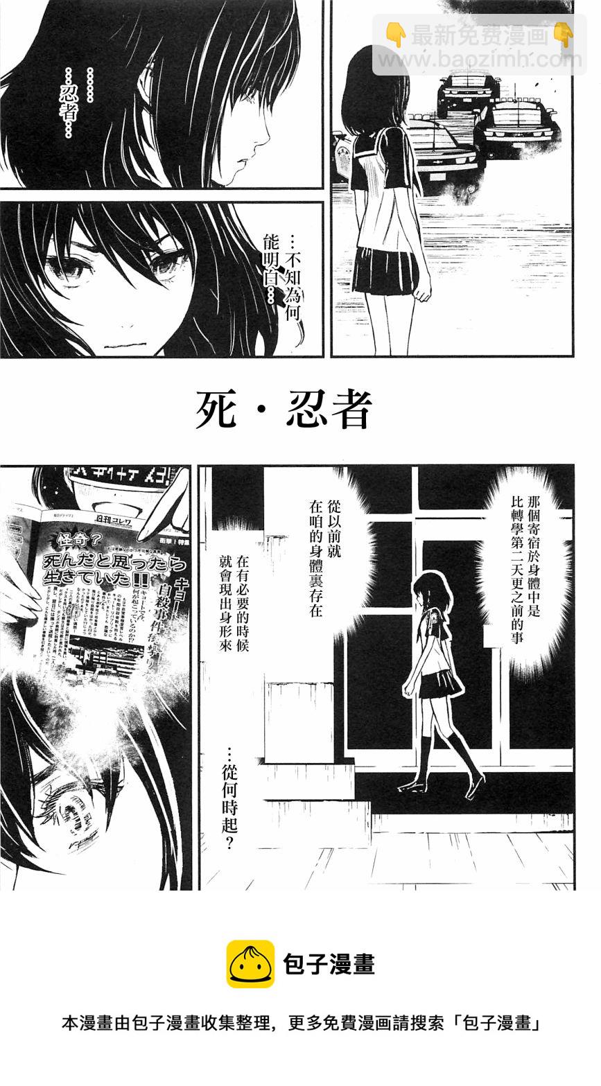 忍者殺手 - 1部2卷04話 - 5