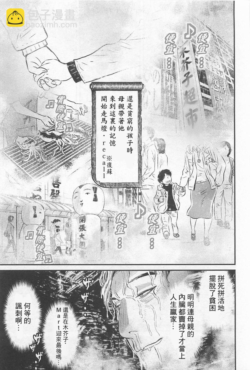 忍者殺手 - 1部2卷02話 - 6