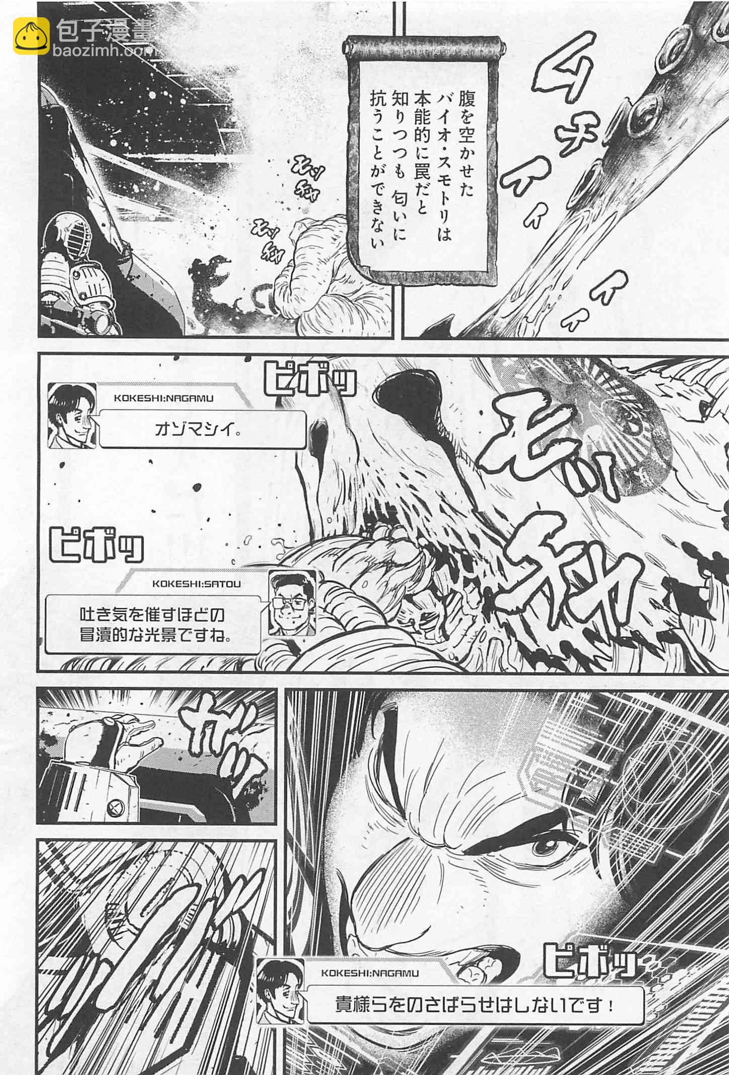 忍者殺手 - 2話 - 7