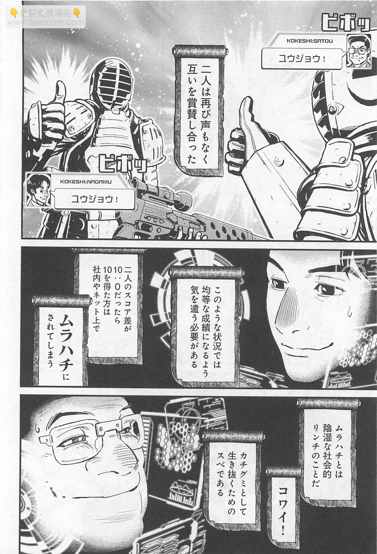 忍者殺手 - 2話 - 4