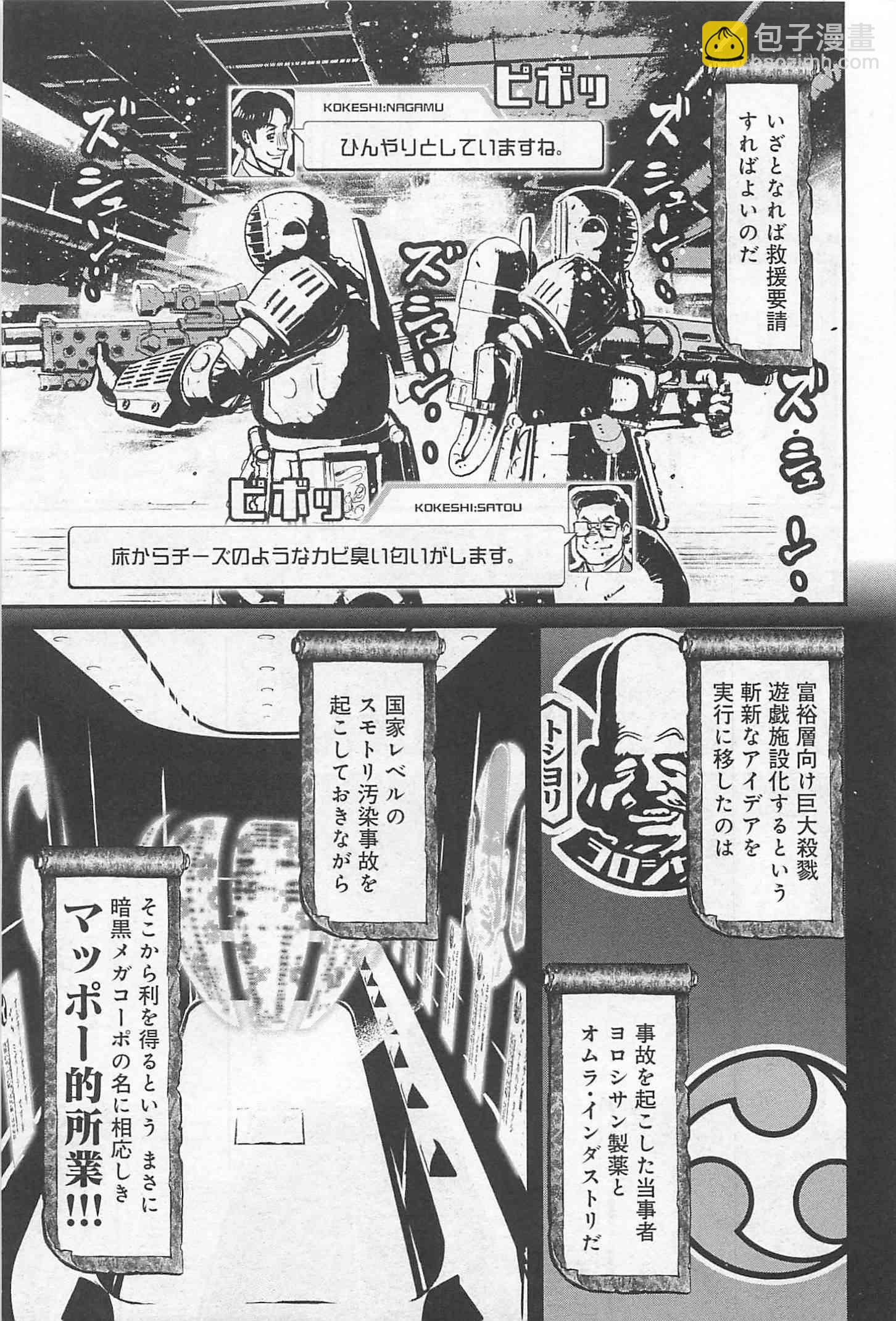 忍者殺手 - 2話 - 4