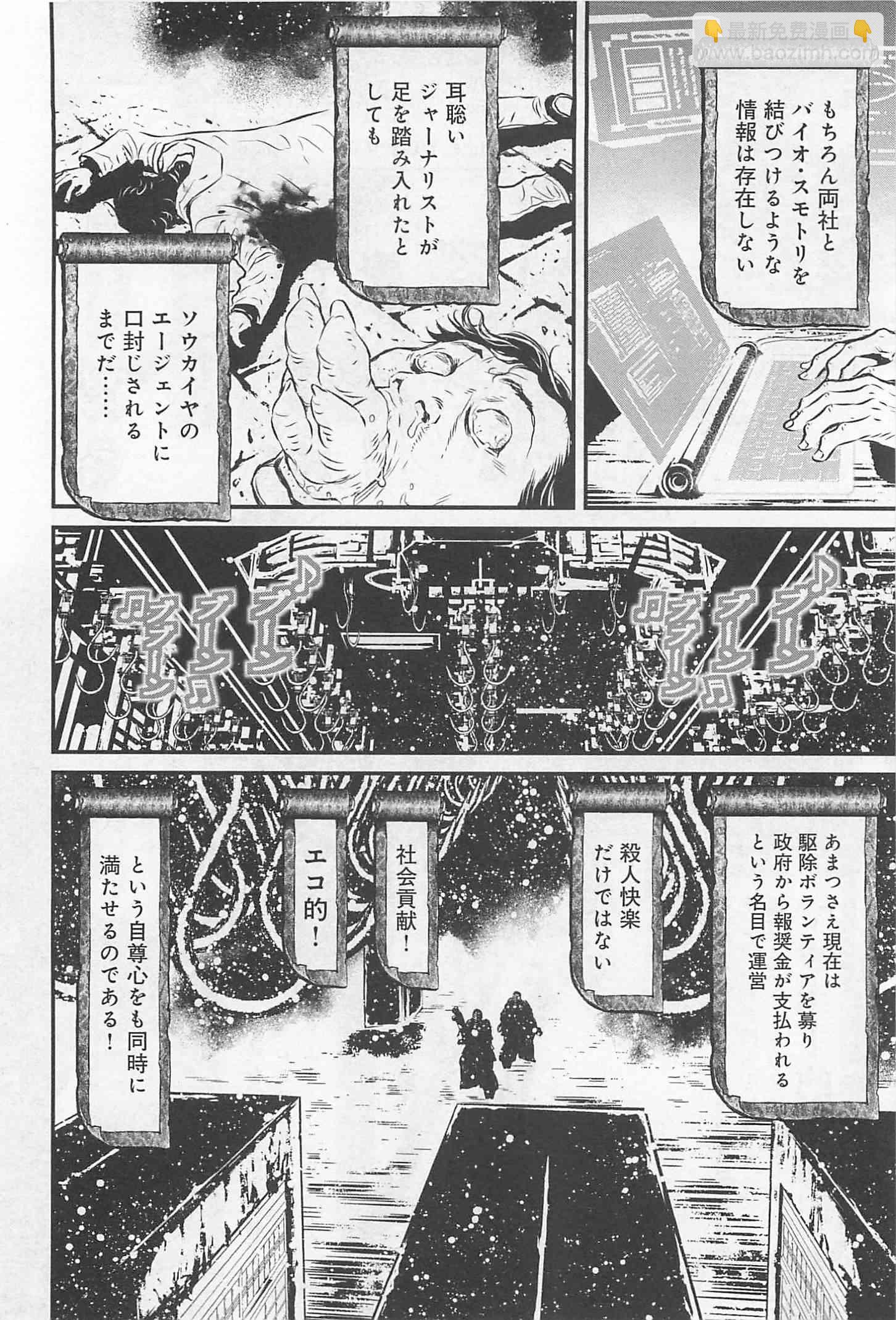 忍者殺手 - 2話 - 5