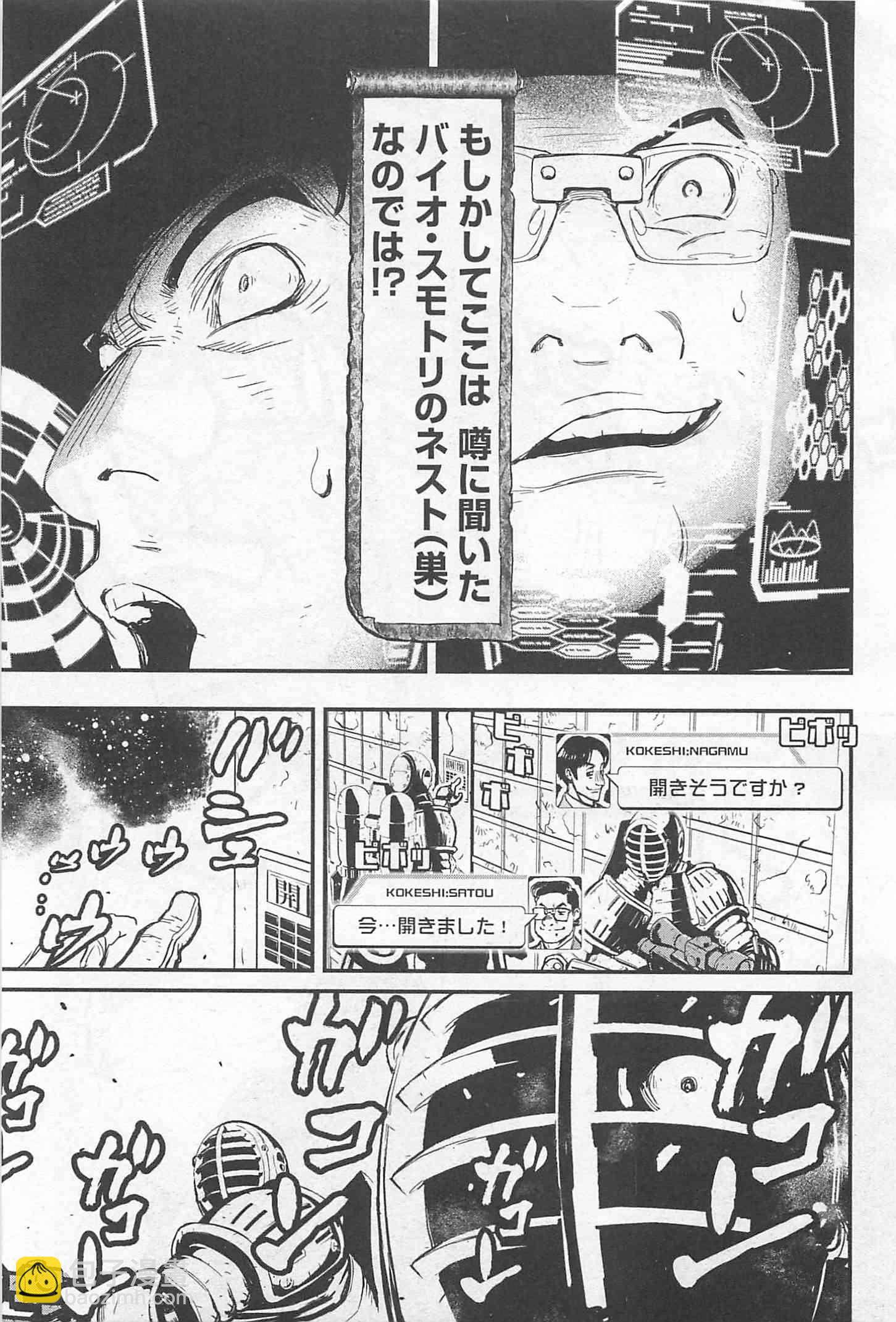 忍者殺手 - 2話 - 5