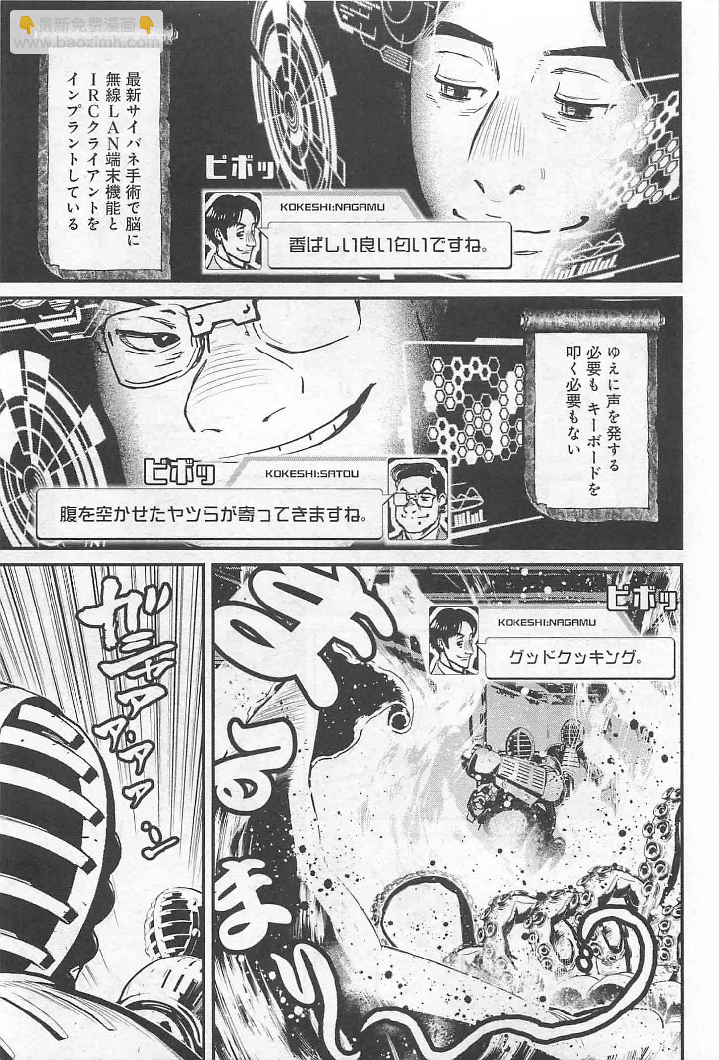 忍者殺手 - 2話 - 2