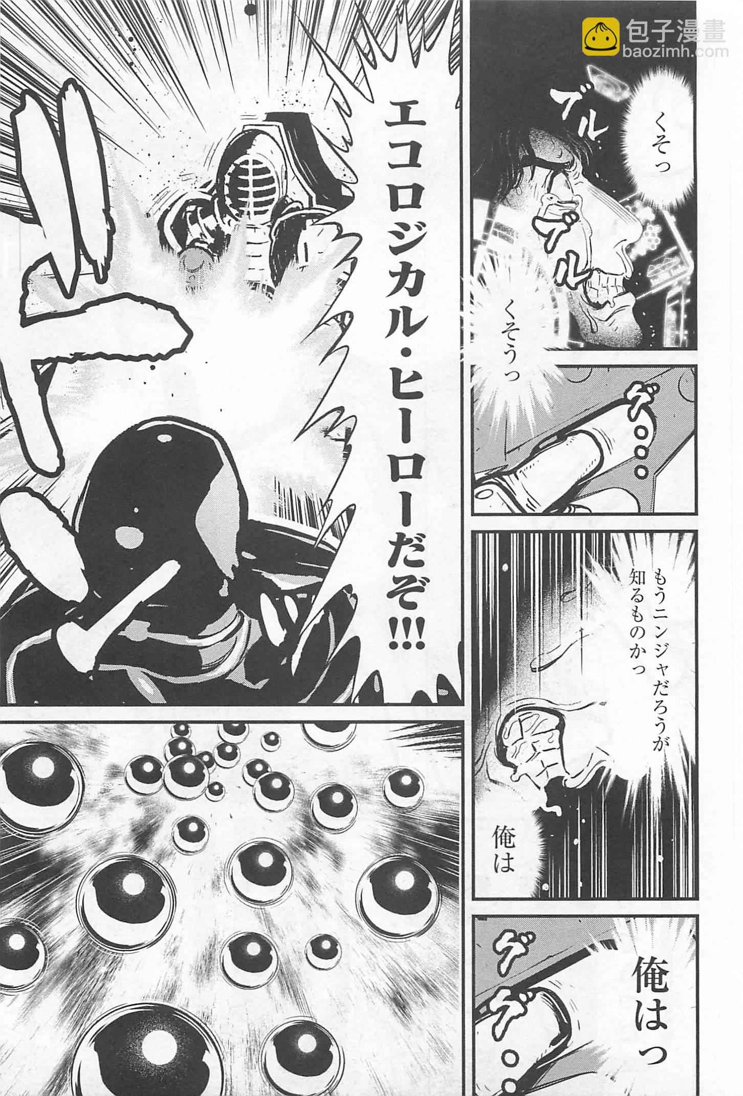 忍者殺手 - 第02卷 KillZone Sumotori #2 - 6