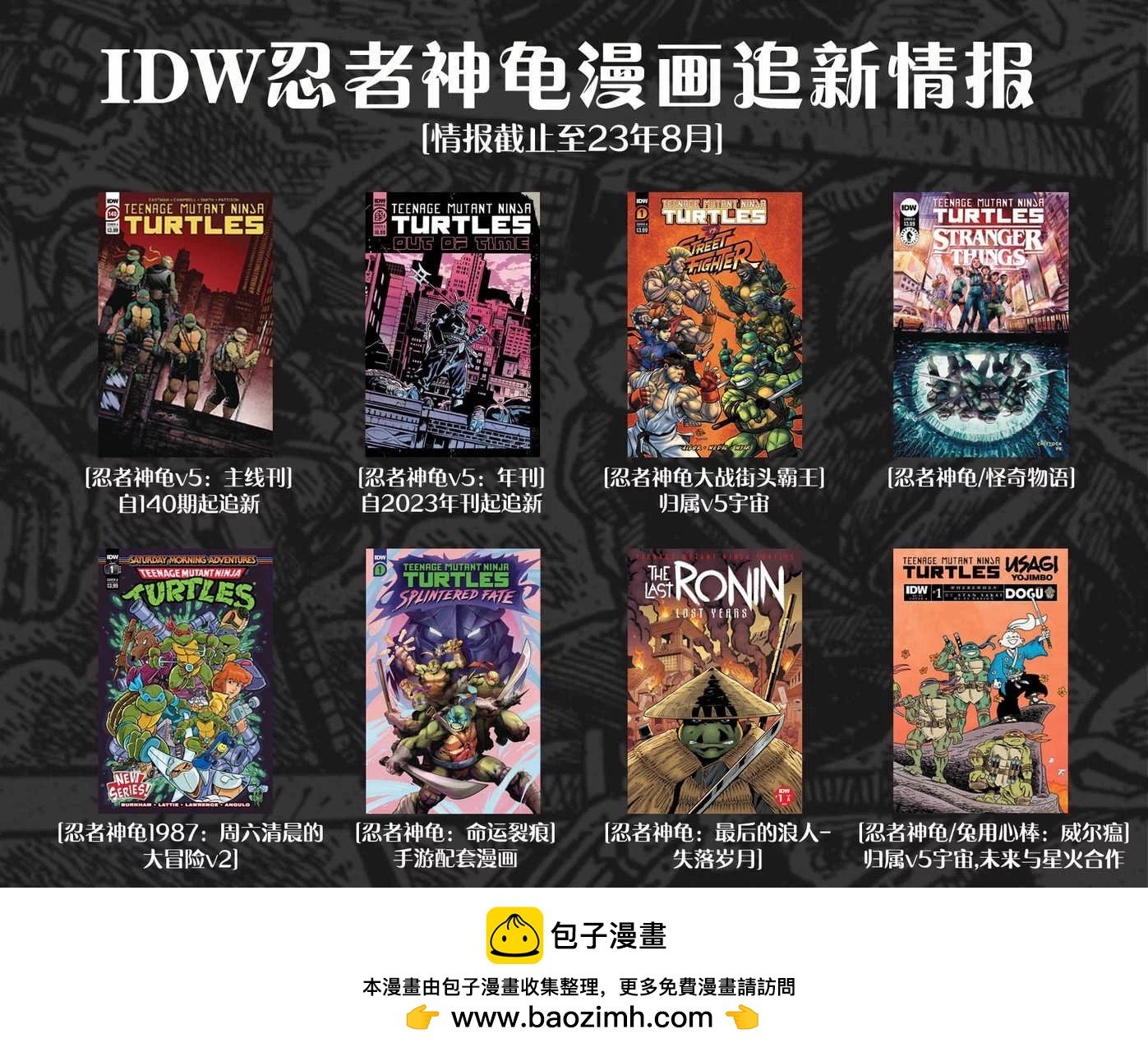 忍者神龜1987：週六清晨的大冒險 - 第03卷 - 5