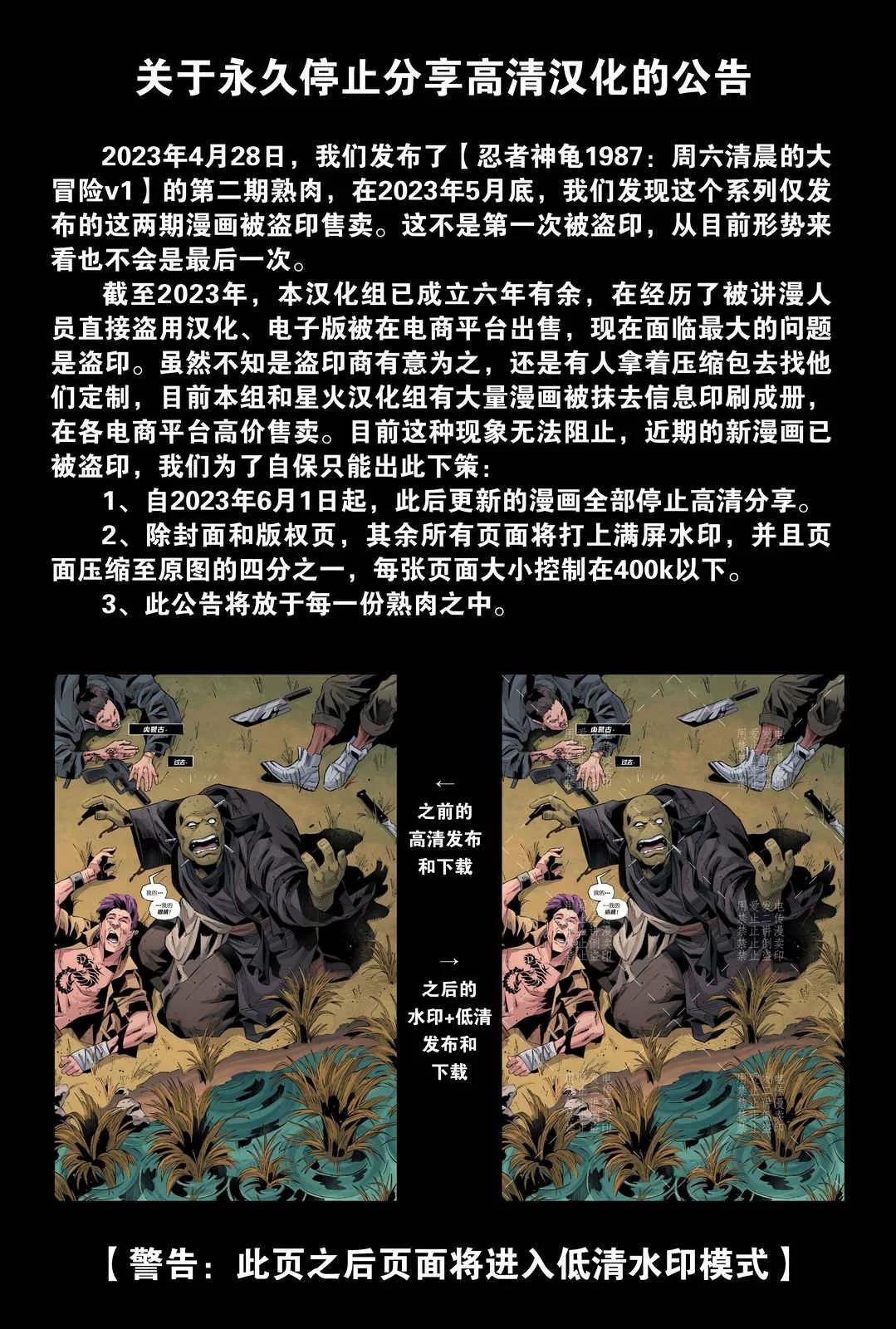 忍者神龜1987：週六清晨的大冒險 - 第03卷 - 3