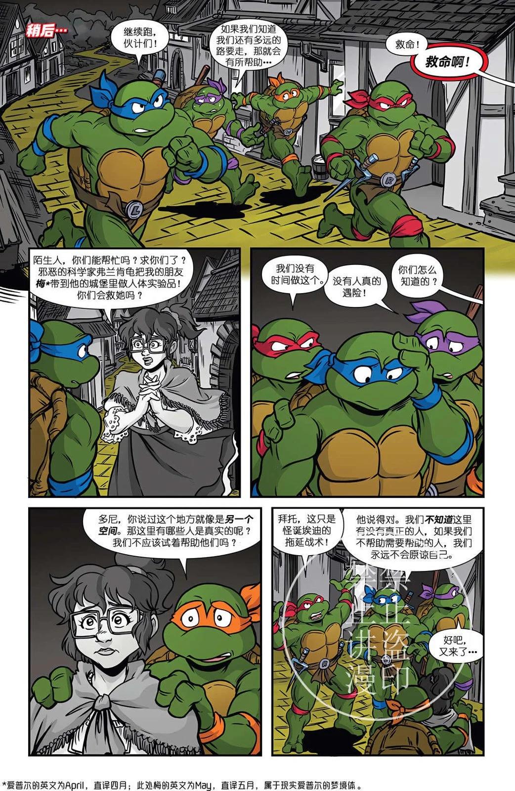 忍者神龟1987：周六清晨的大冒险v2 - 万圣节特刊 - 5