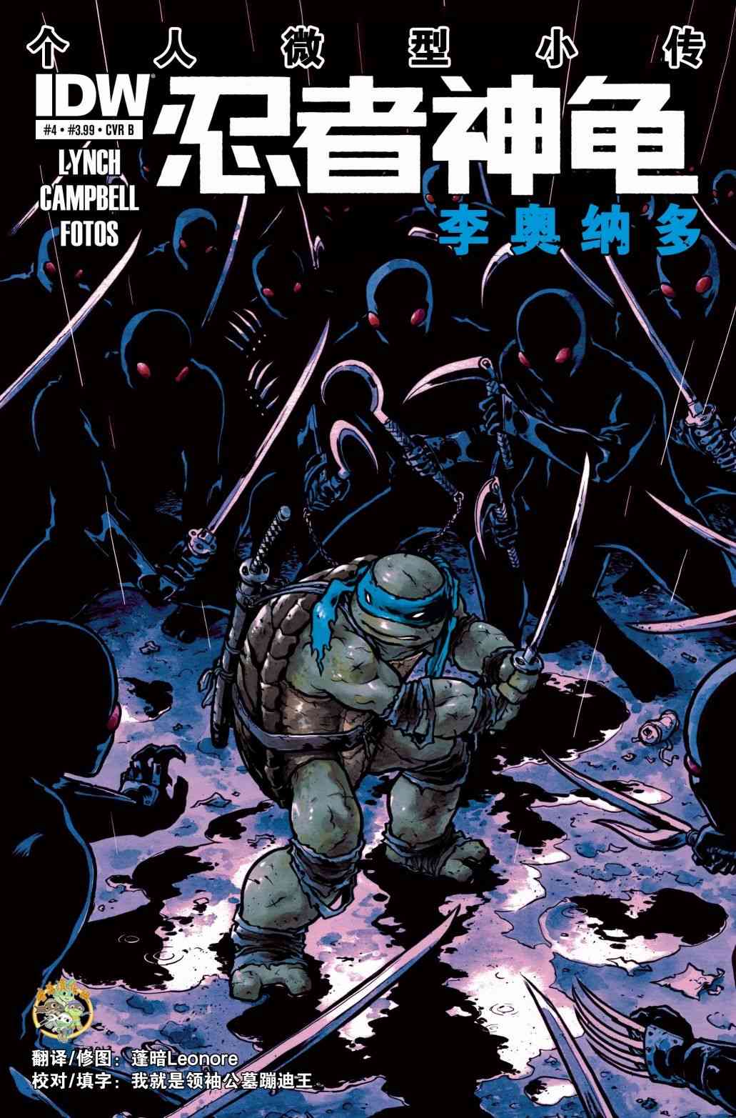 忍者神龜2011 - 個人小傳：李奧納多 - 2