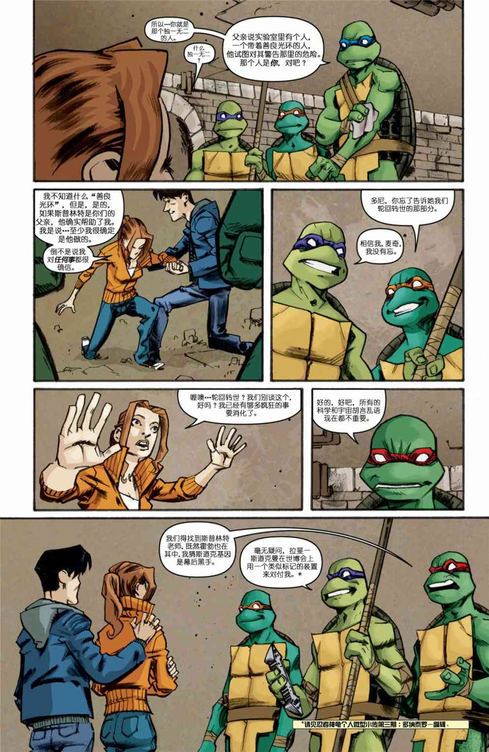 忍者神龟2011 - 9卷 - 1