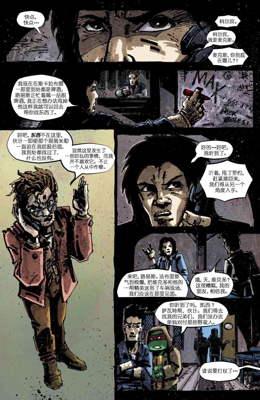 忍者神龜2011 - 2012年刊·妖魔大鬧意大利(1/2) - 7