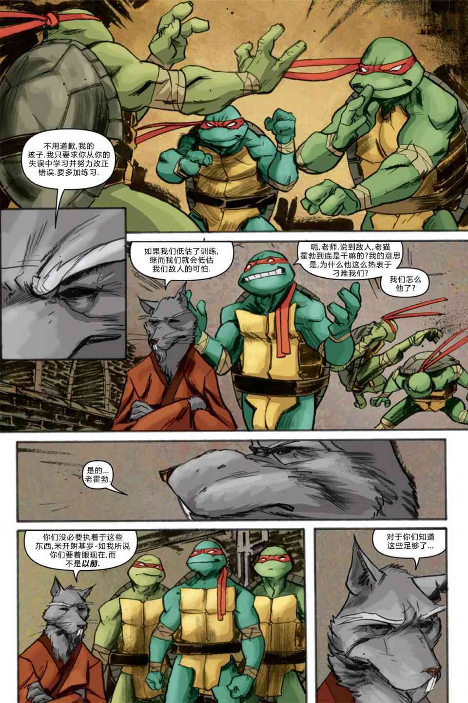 忍者神龟2011 - 3卷 - 4