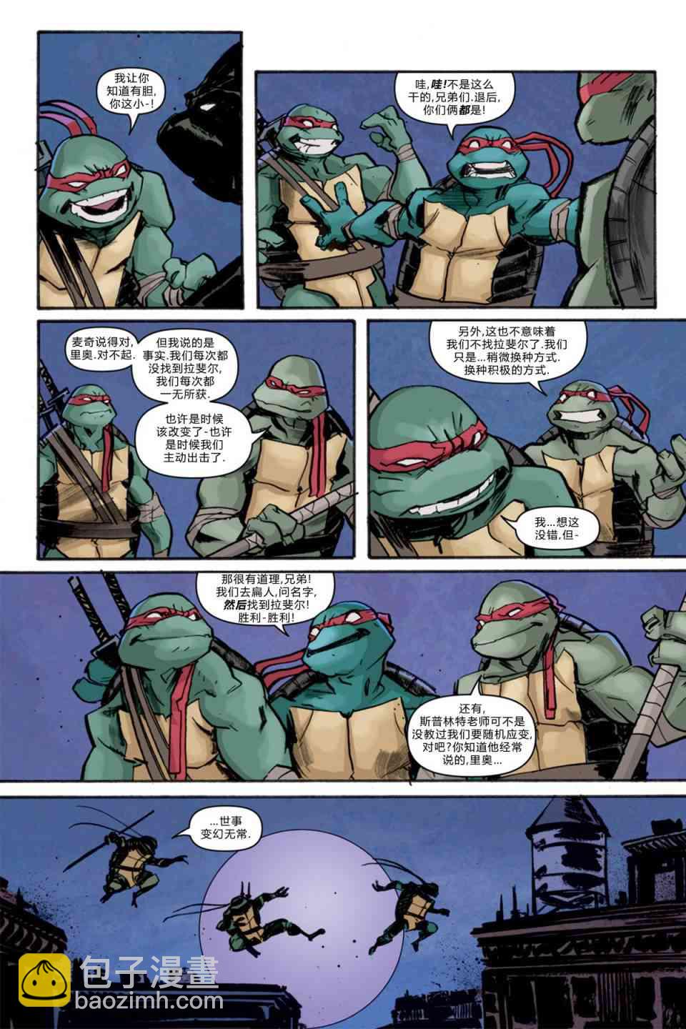 忍者神龟2011 - 3卷 - 3